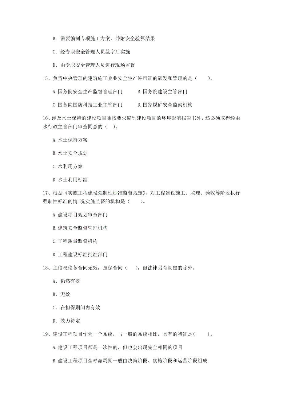 益阳市二级建造师《建设工程法规及相关知识》模拟试题 附解析_第4页