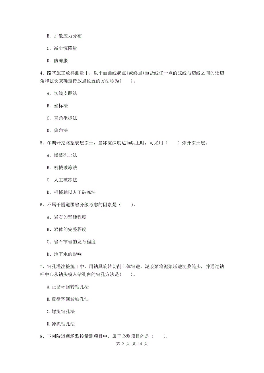 2019-2020年国家注册二级建造师《公路工程管理与实务》考前检测b卷 （附解析）_第2页