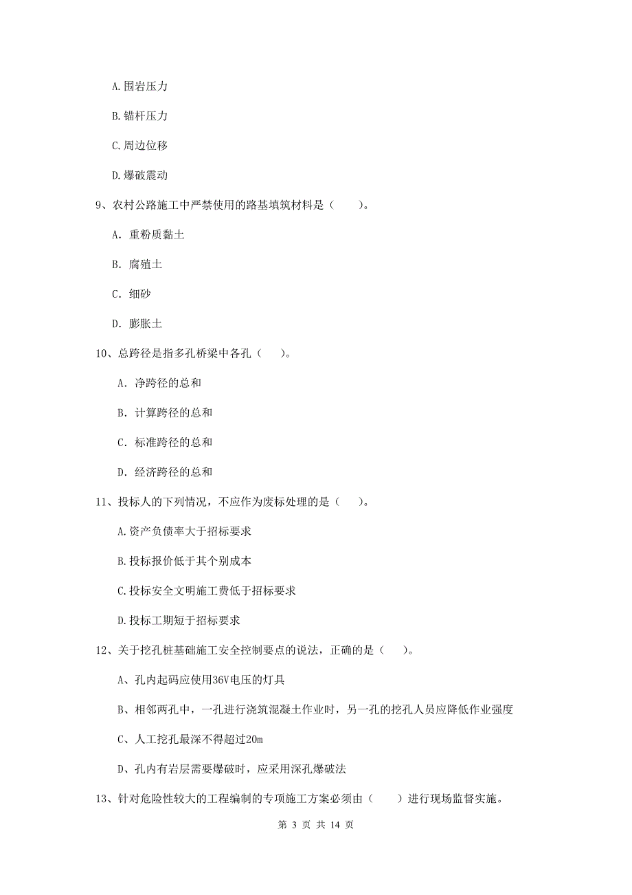 2019-2020年国家注册二级建造师《公路工程管理与实务》考前检测b卷 （附解析）_第3页