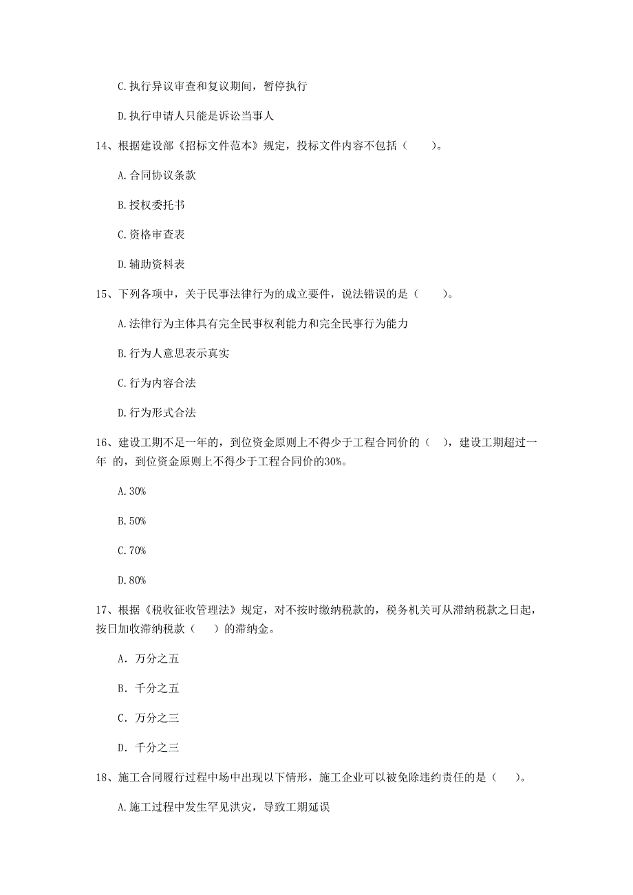 佛山市二级建造师《建设工程法规及相关知识》练习题 （附解析）_第4页