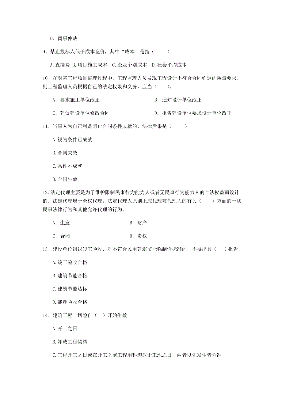 邢台市二级建造师《建设工程法规及相关知识》模拟真题 附解析_第3页