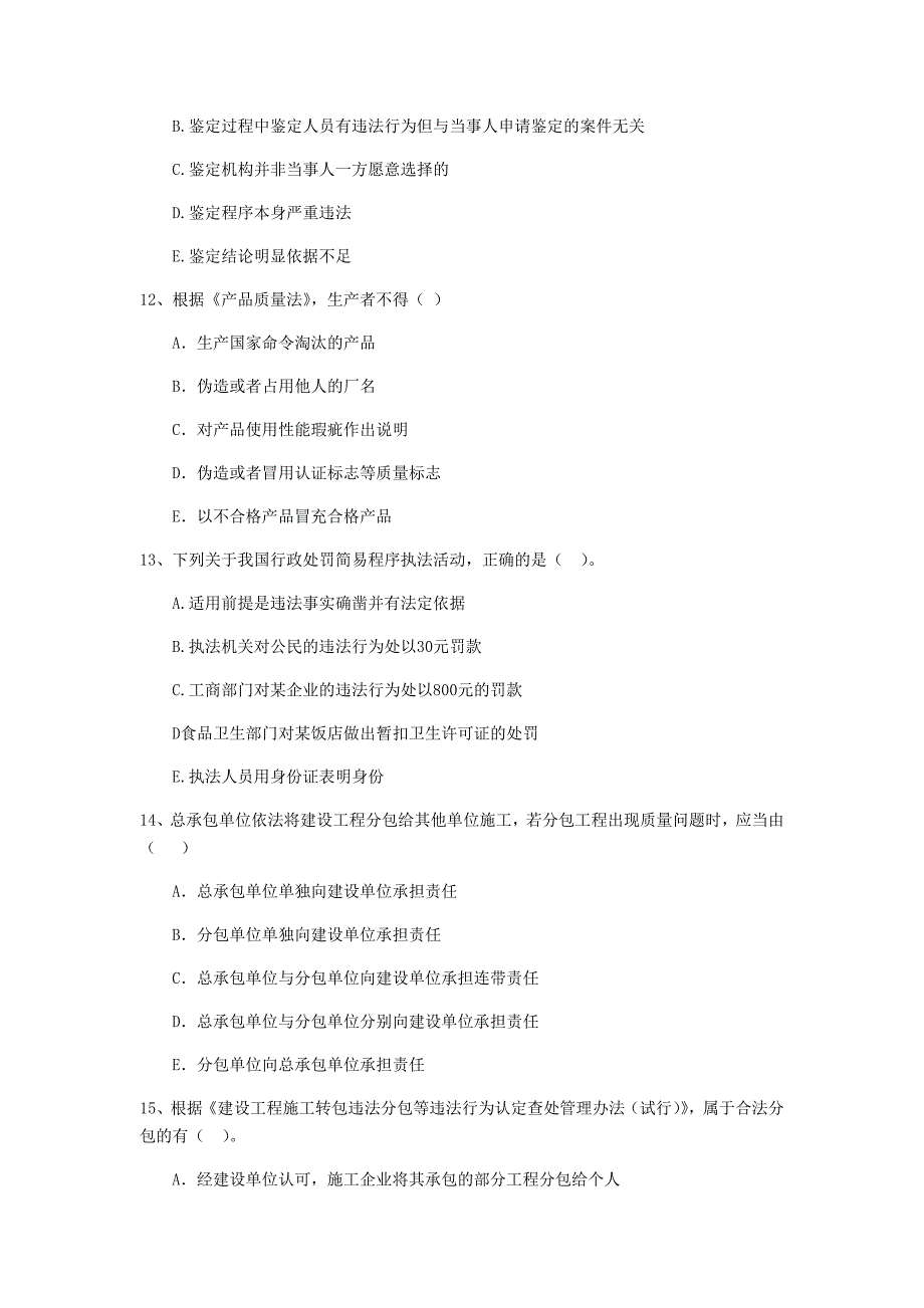 全国2019年二级建造师《建设工程法规及相关知识》多选题【40题】专题测试 附解析_第4页