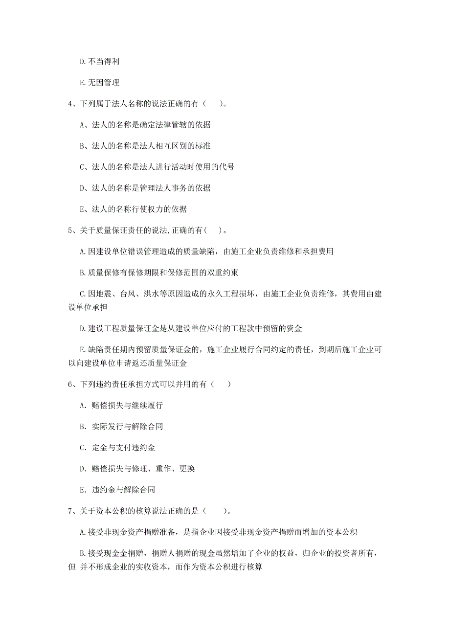 2020年二级建造师《建设工程法规及相关知识》多项选择题【80题】专题训练 （附答案）_第2页