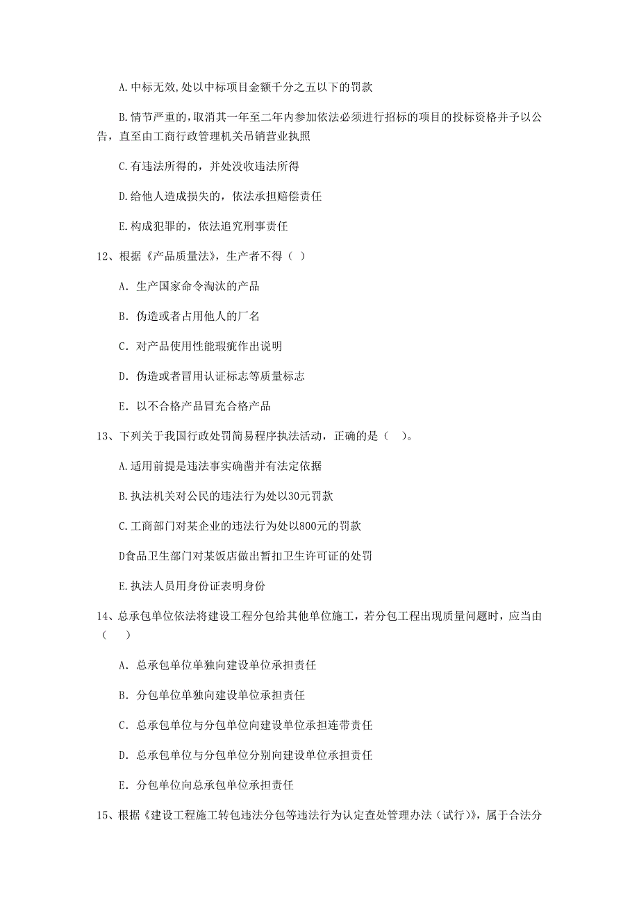 2020年二级建造师《建设工程法规及相关知识》多项选择题【80题】专题训练 （附答案）_第4页