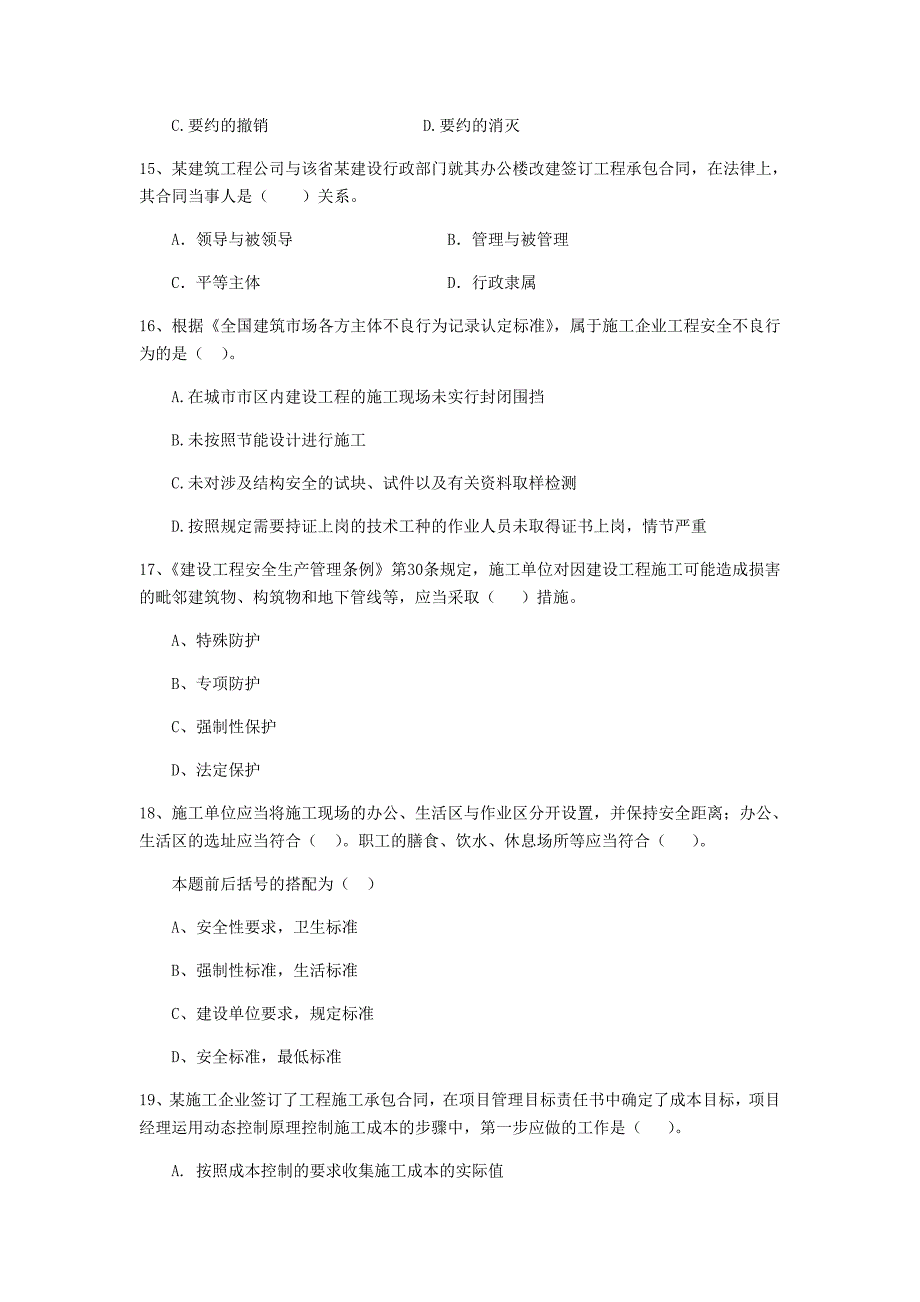 商洛市二级建造师《建设工程法规及相关知识》练习题 含答案_第4页