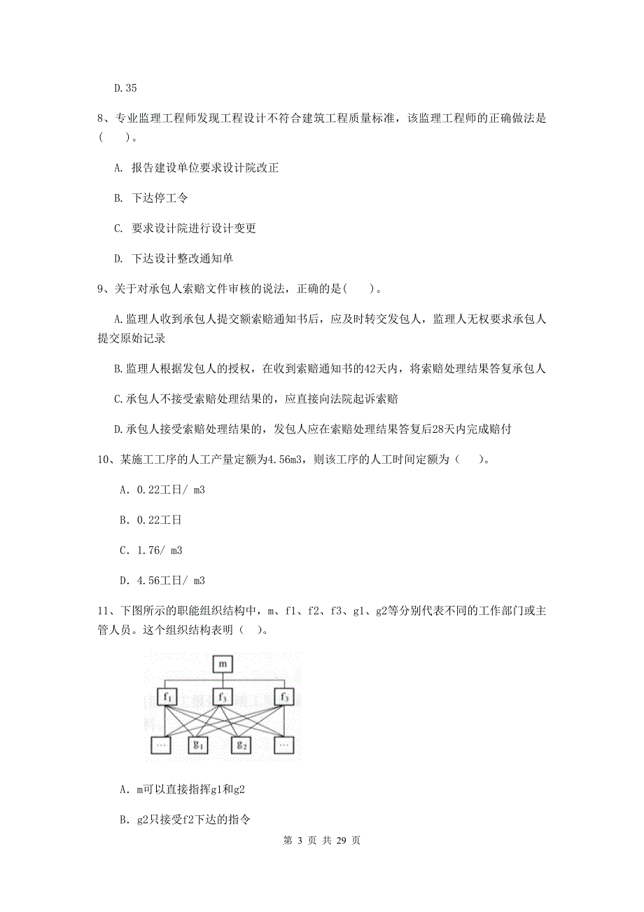 新疆二级建造师《建设工程施工管理》模拟试题（i卷） 附答案_第3页