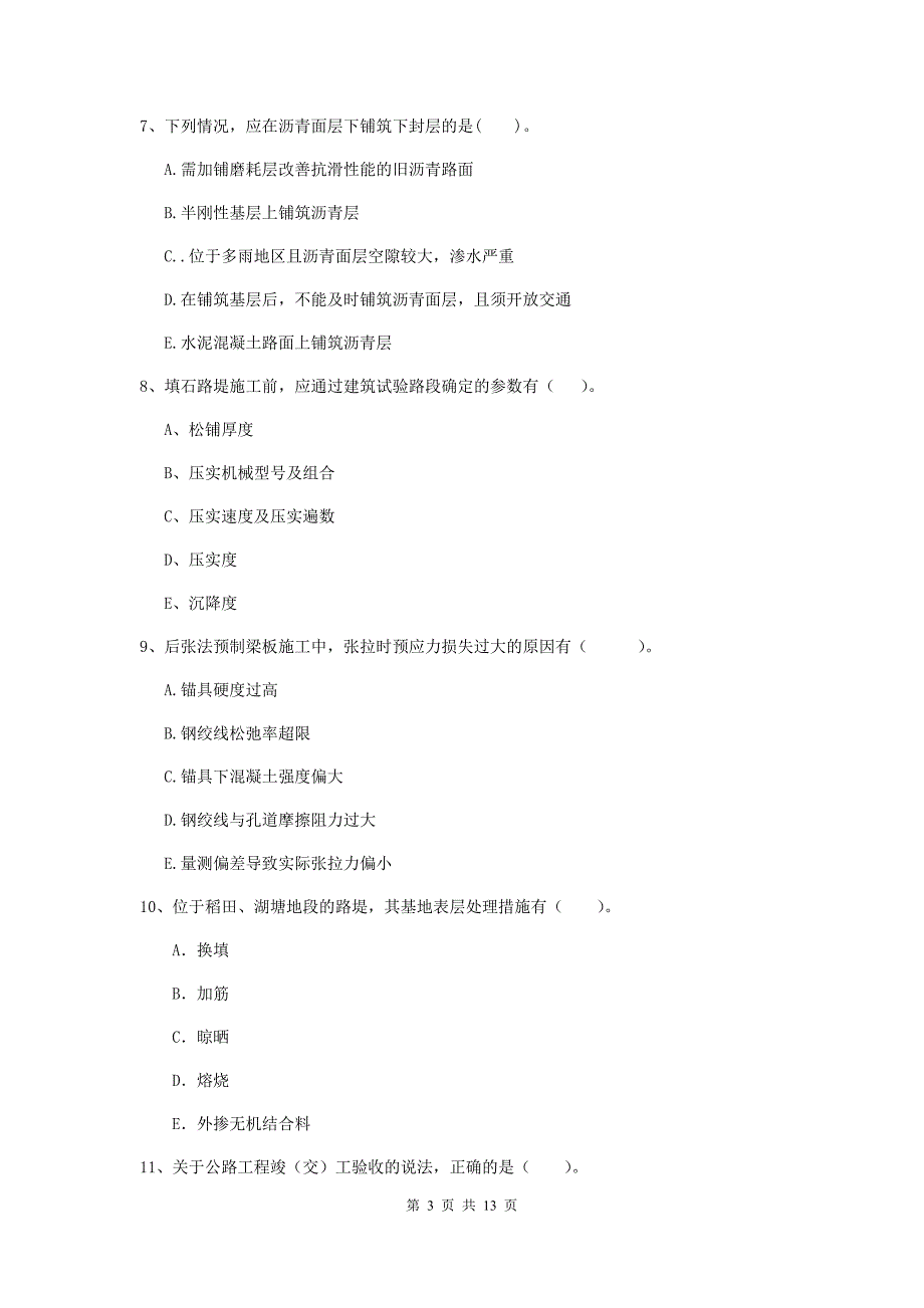 2019年国家二级建造师《公路工程管理与实务》多选题【40题】专题测试（i卷） 附答案_第3页