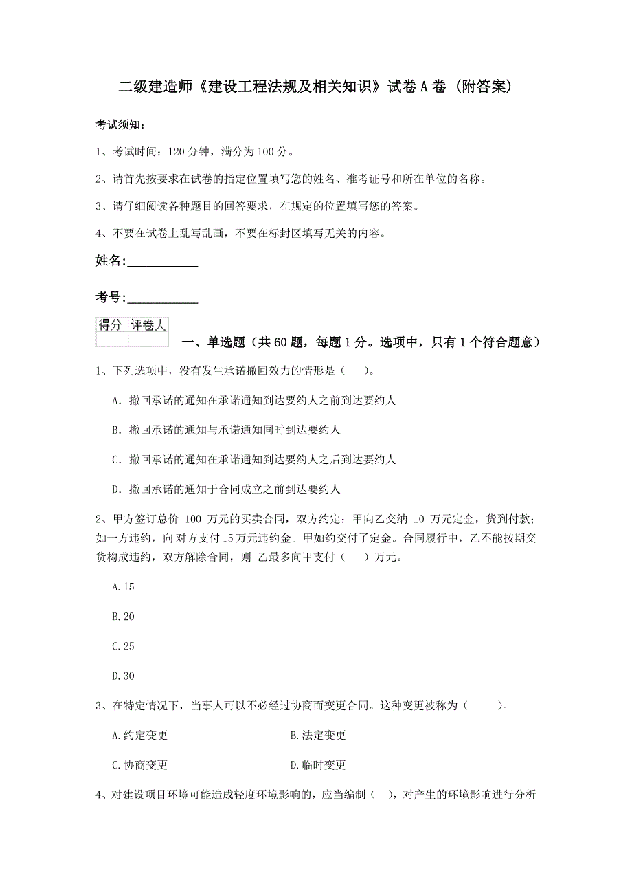 二级建造师《建设工程法规及相关知识》试卷a卷 （附答案）_第1页