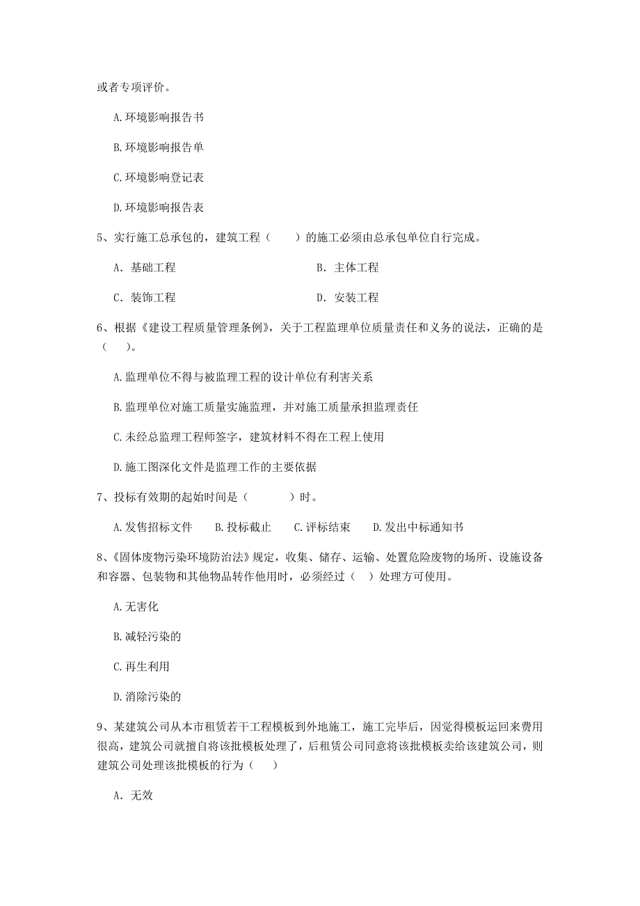 二级建造师《建设工程法规及相关知识》试卷a卷 （附答案）_第2页