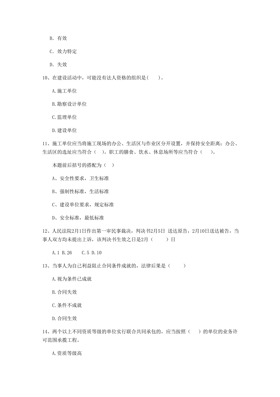 二级建造师《建设工程法规及相关知识》试卷a卷 （附答案）_第3页