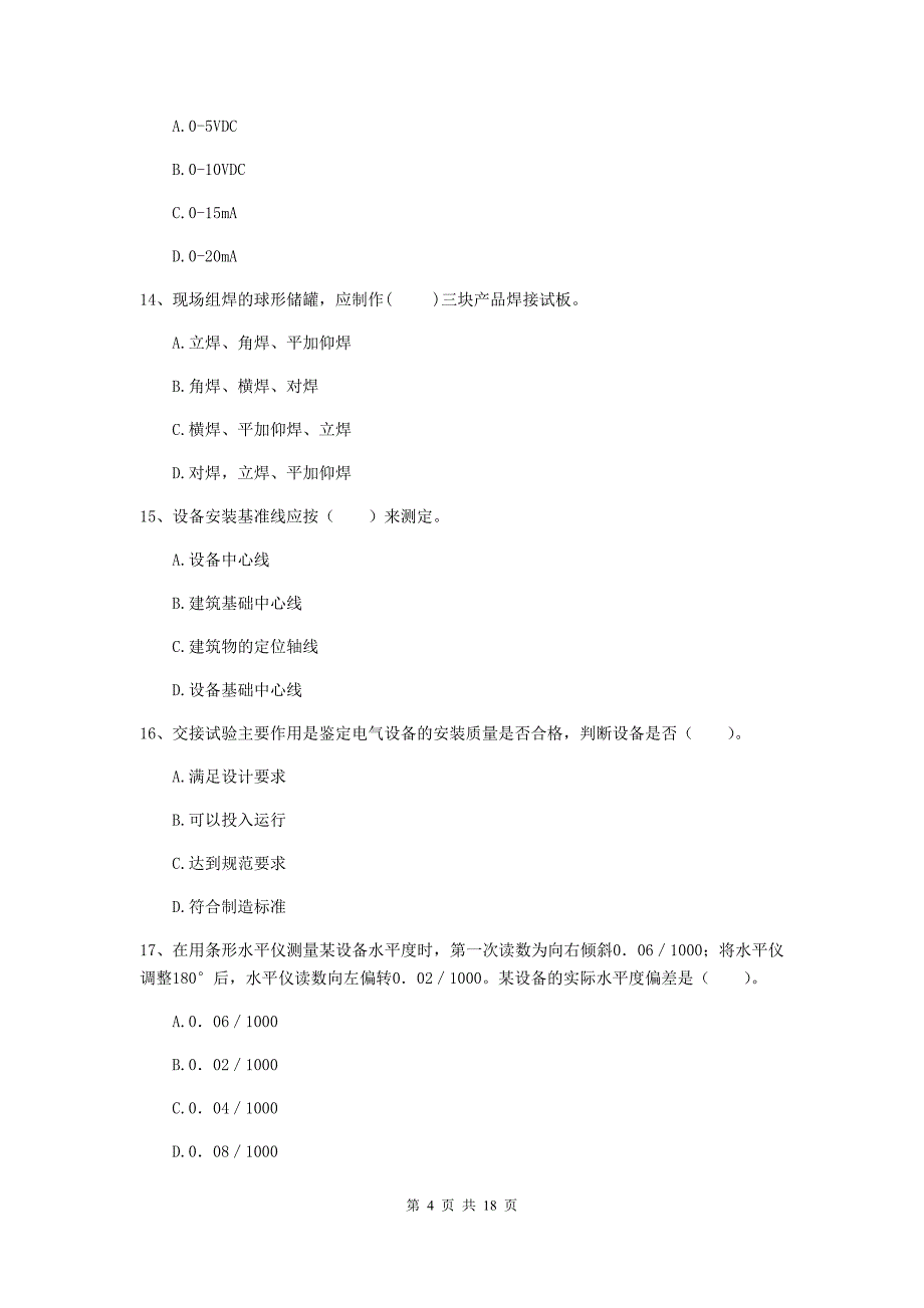 宜昌市二级建造师《机电工程管理与实务》检测题b卷 含答案_第4页