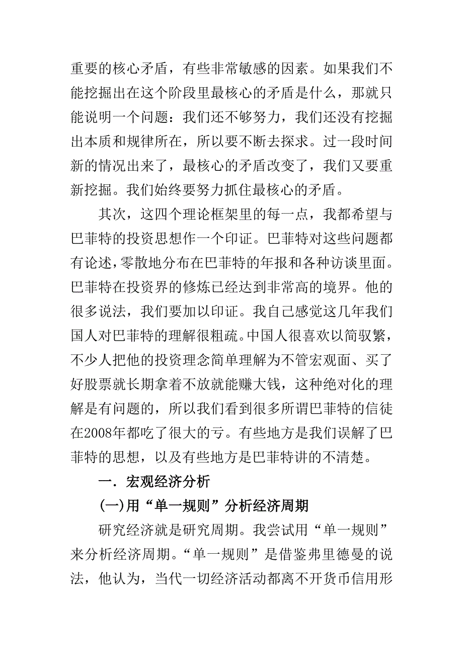 王亚伟罕见演讲全文_第3页