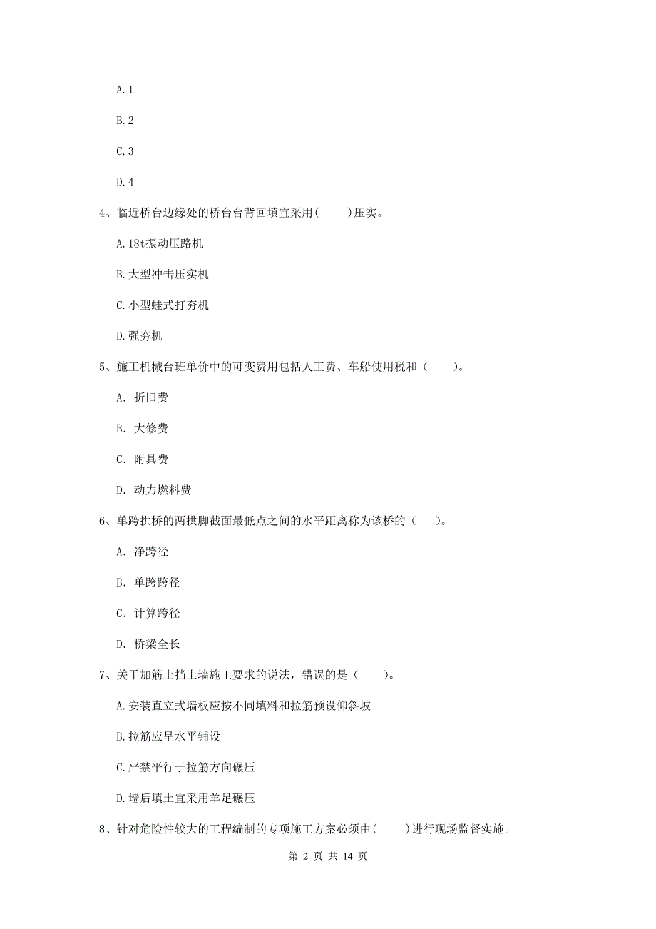 山西省2020年二级建造师《公路工程管理与实务》考前检测a卷 （含答案）_第2页