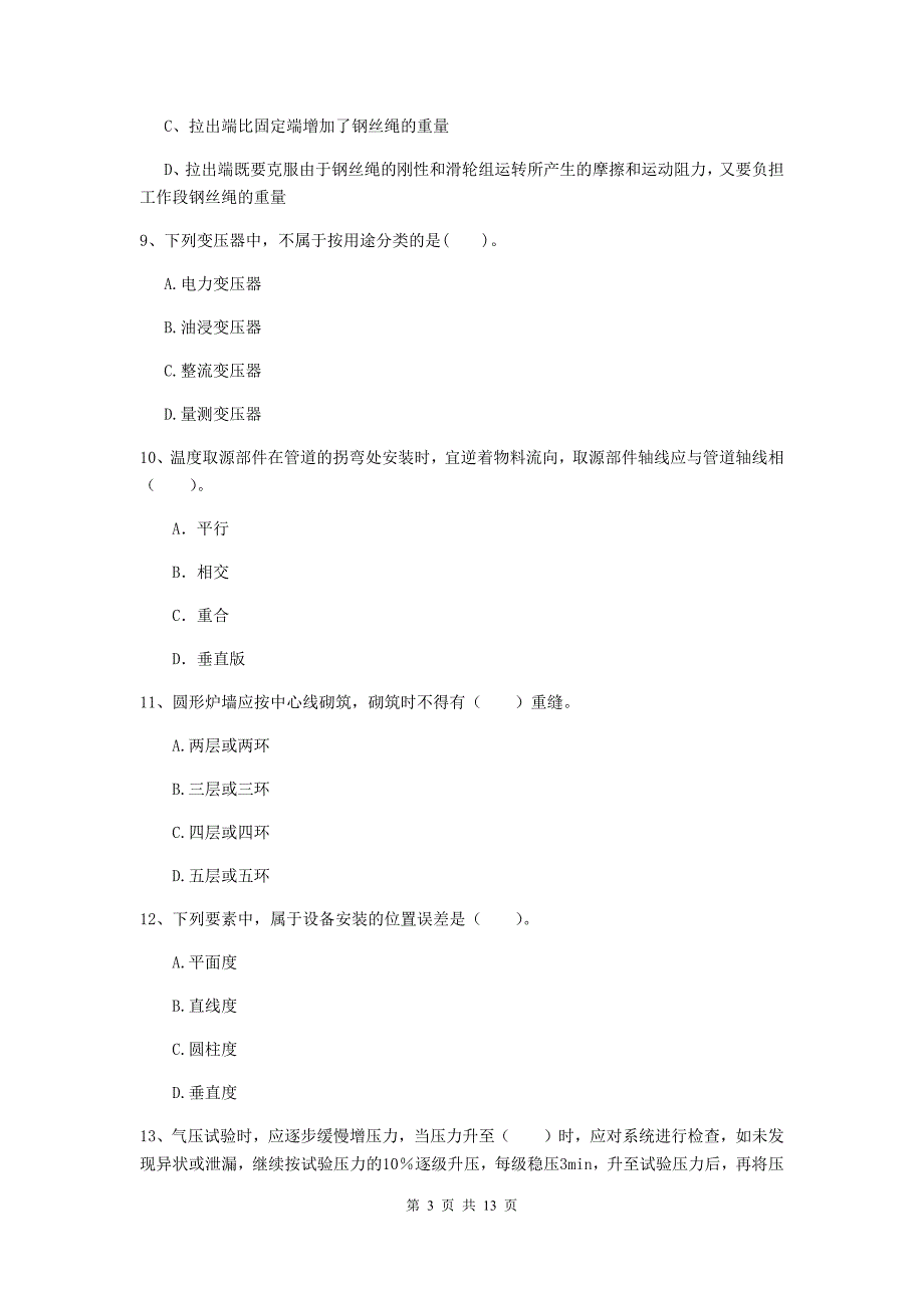 鸡西市二级建造师《机电工程管理与实务》检测题b卷 含答案_第3页