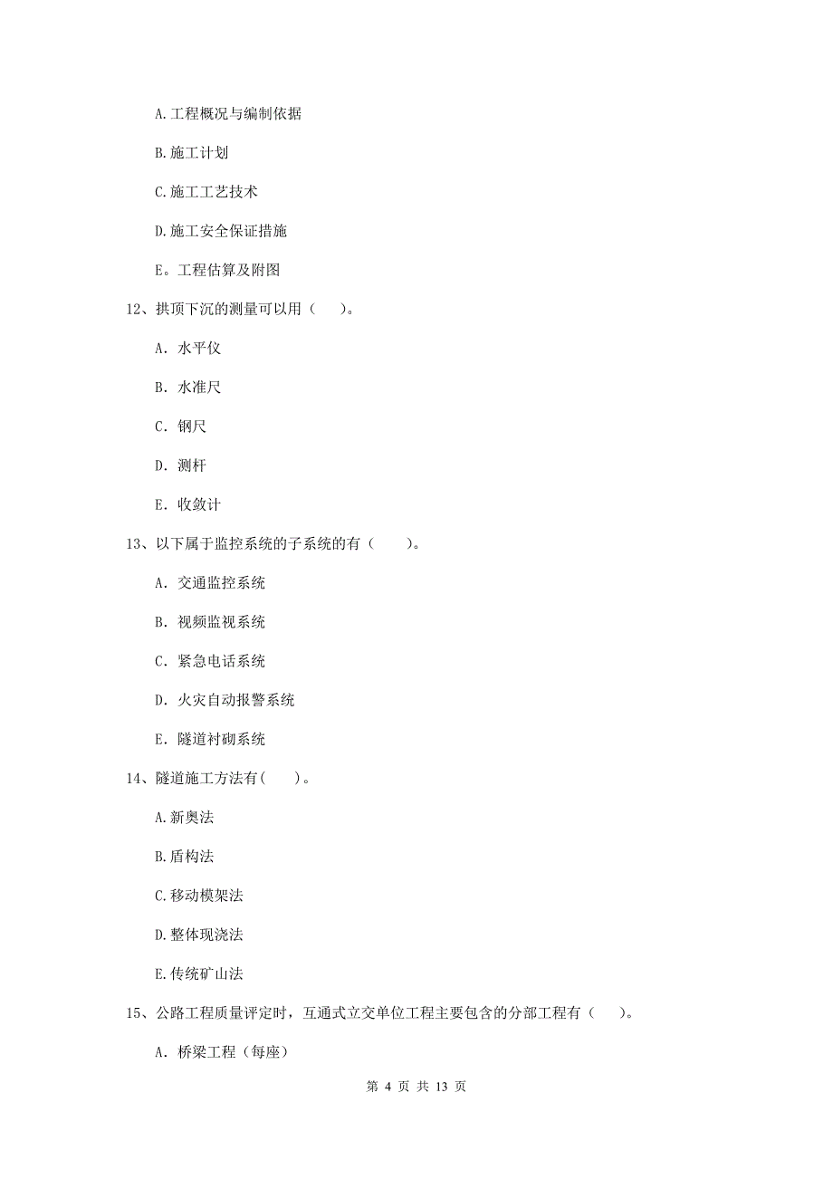 国家二级建造师《公路工程管理与实务》多选题【40题】专题测试d卷 含答案_第4页