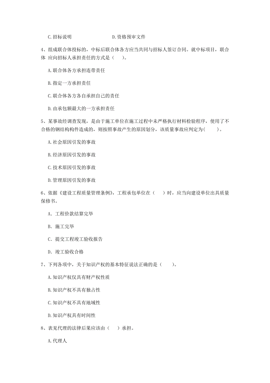 广西2019年二级建造师《建设工程法规及相关知识》试题（i卷） （附答案）_第2页