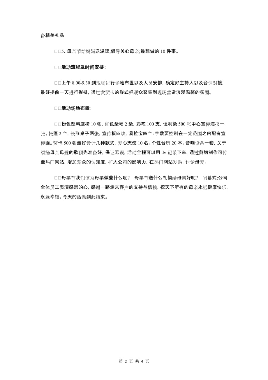 企业母亲节活动策划方案与企业法律顾问工作计划_第2页