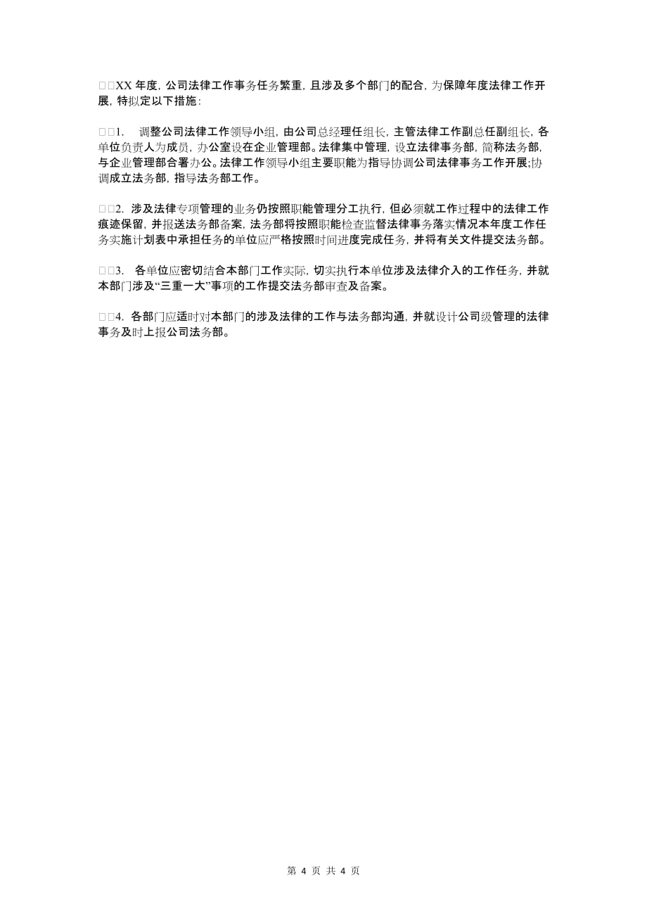 企业母亲节活动策划方案与企业法律顾问工作计划_第4页