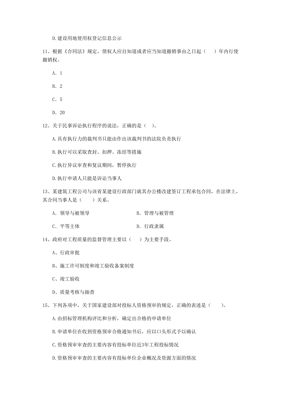 江西省2019年二级建造师《建设工程法规及相关知识》检测题a卷 （附答案）_第3页