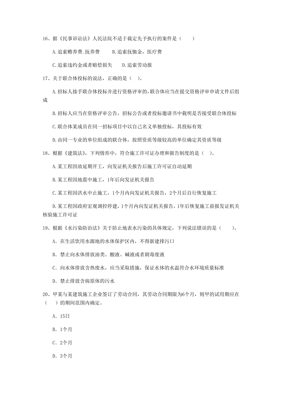 江西省2019年二级建造师《建设工程法规及相关知识》检测题a卷 （附答案）_第4页