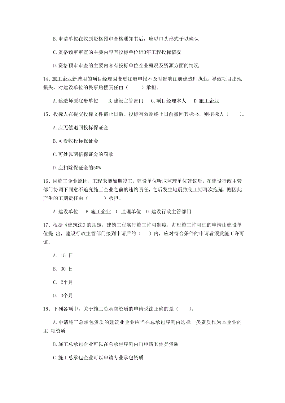 黑龙江省2019年二级建造师《建设工程法规及相关知识》考前检测c卷 （附答案）_第4页