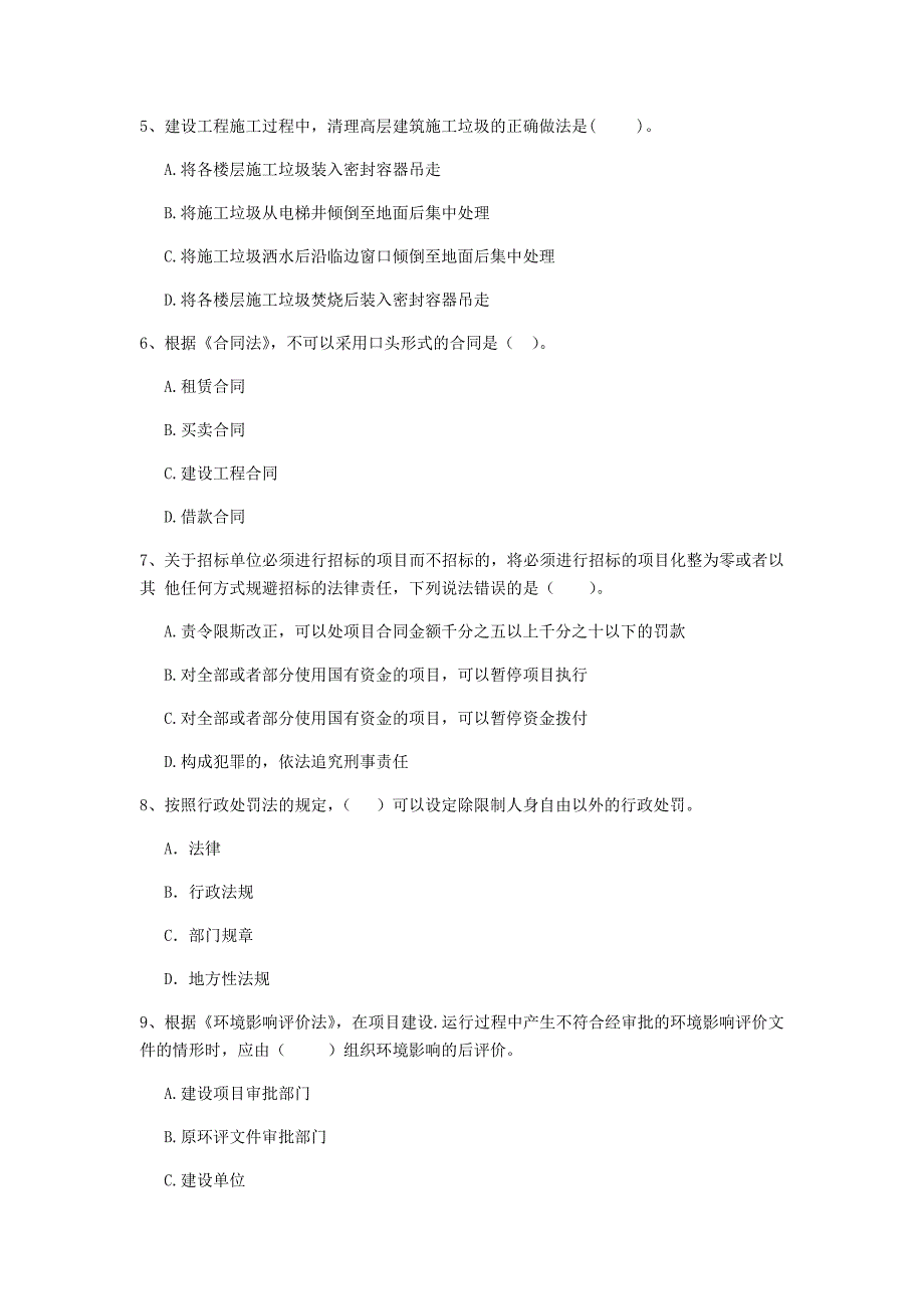 二级建造师《建设工程法规及相关知识》试卷d卷 含答案_第2页