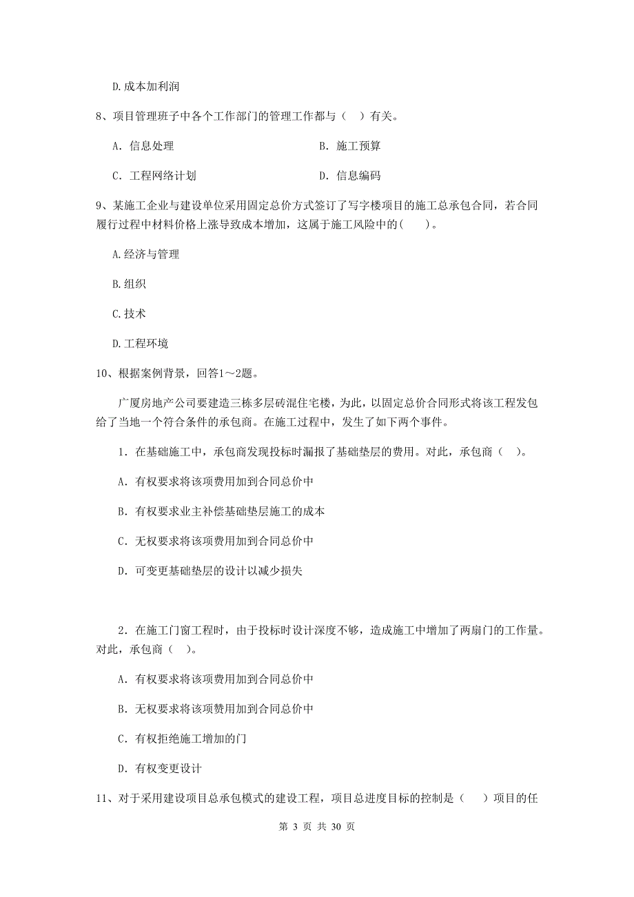 二级建造师《建设工程施工管理》模拟试卷（ii卷） （附解析）_第3页