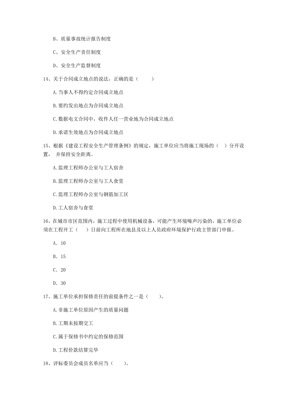 贵州省2019年二级建造师《建设工程法规及相关知识》模拟考试（ii卷） 附答案_第4页