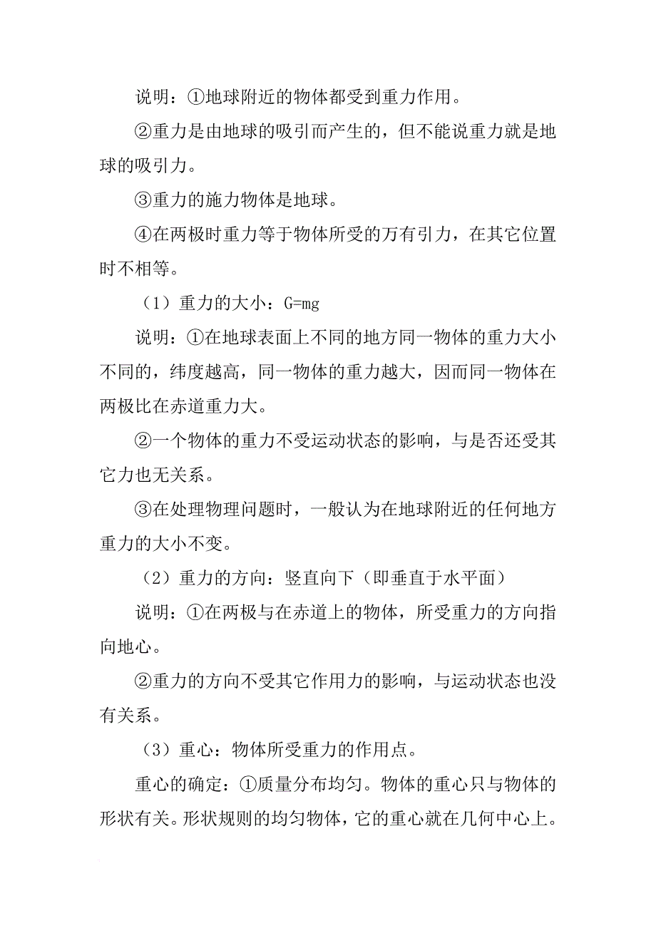 [范本]高一物理上学期知识点整理：力学部分_第2页