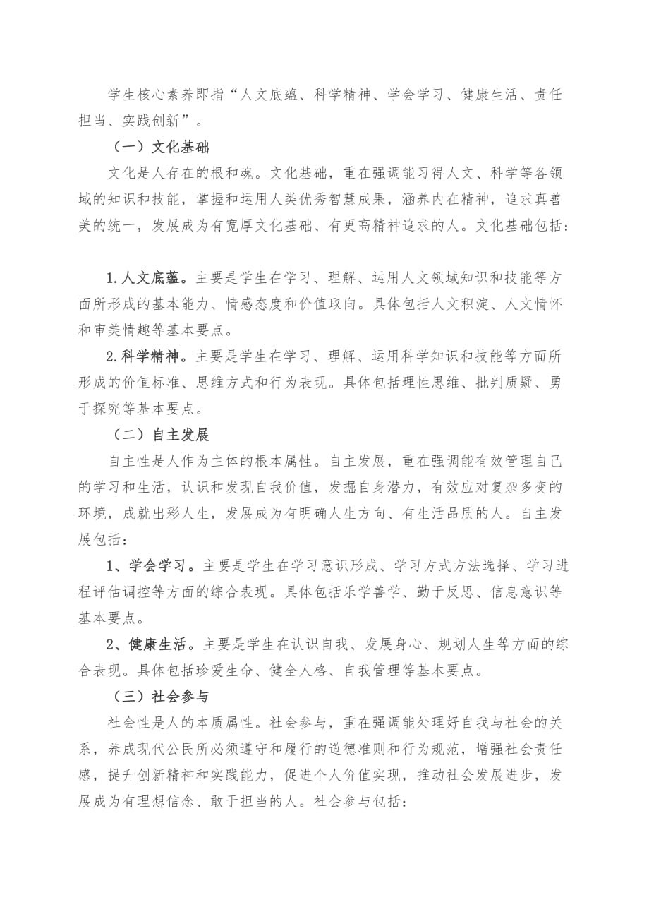 以社团活动为抓手,提升学生核心素养_第2页