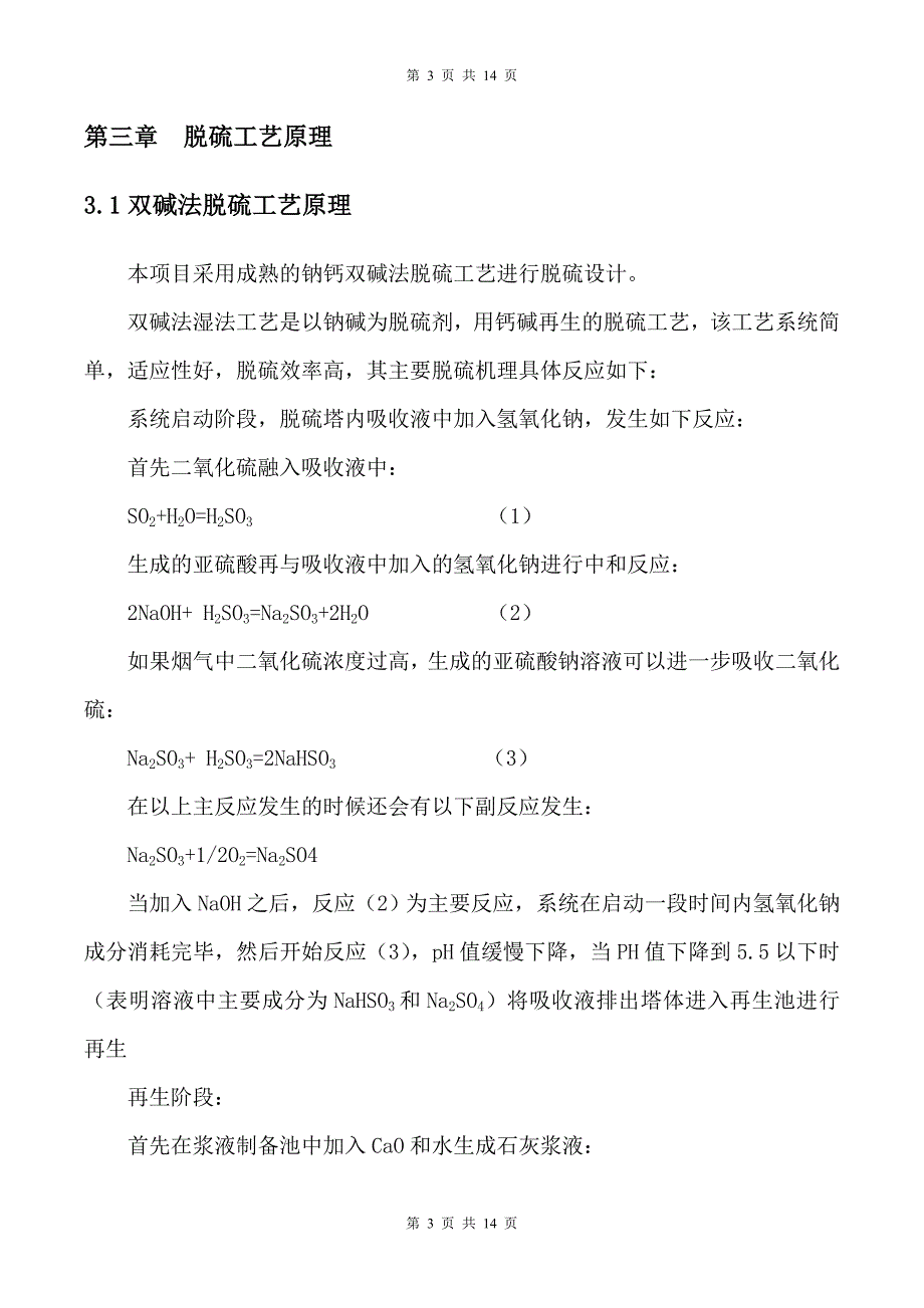 砖厂烟气除尘脱硫项目设计实施方案_第4页