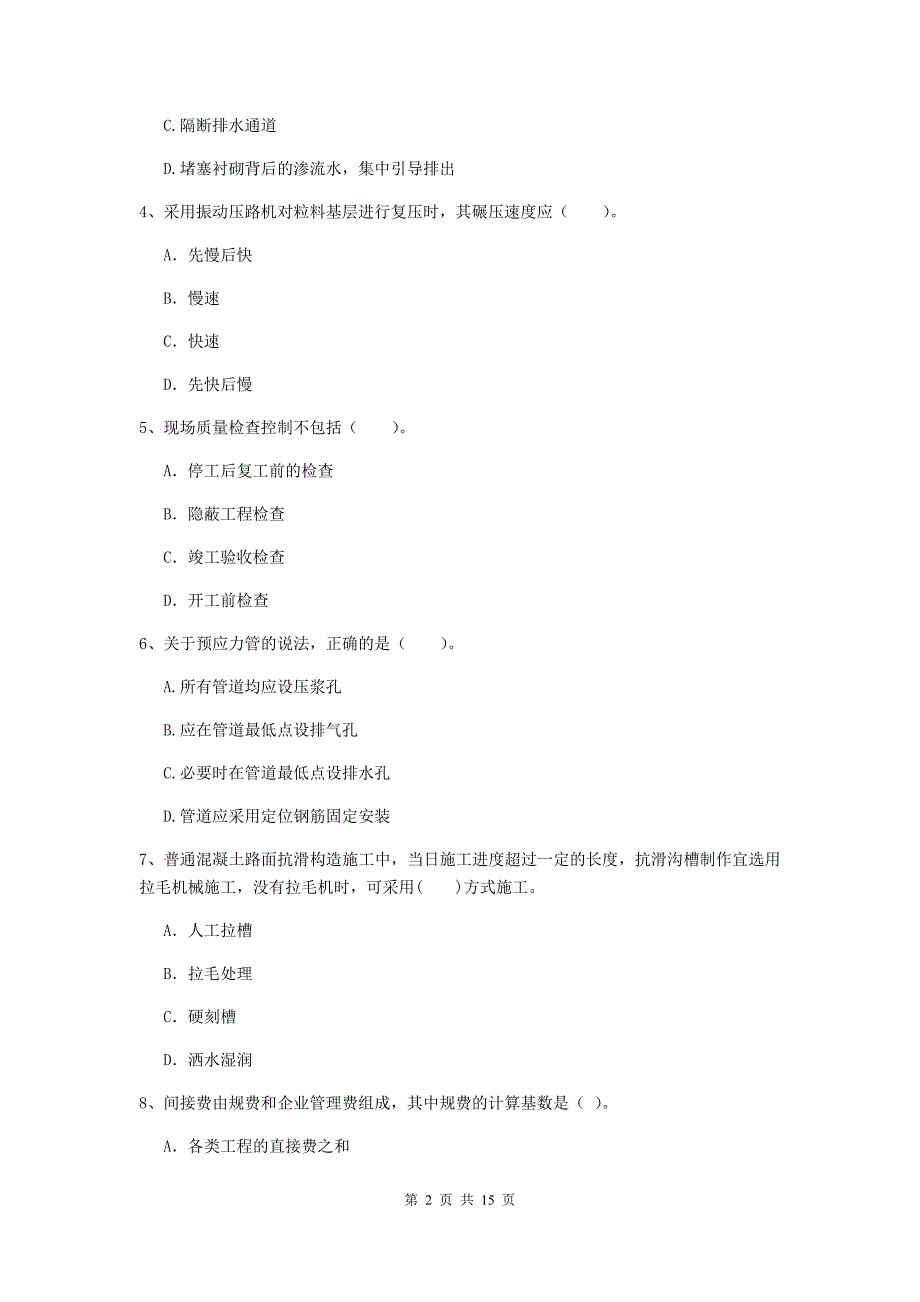 2020版注册二级建造师《公路工程管理与实务》模拟试题a卷 附解析_第2页