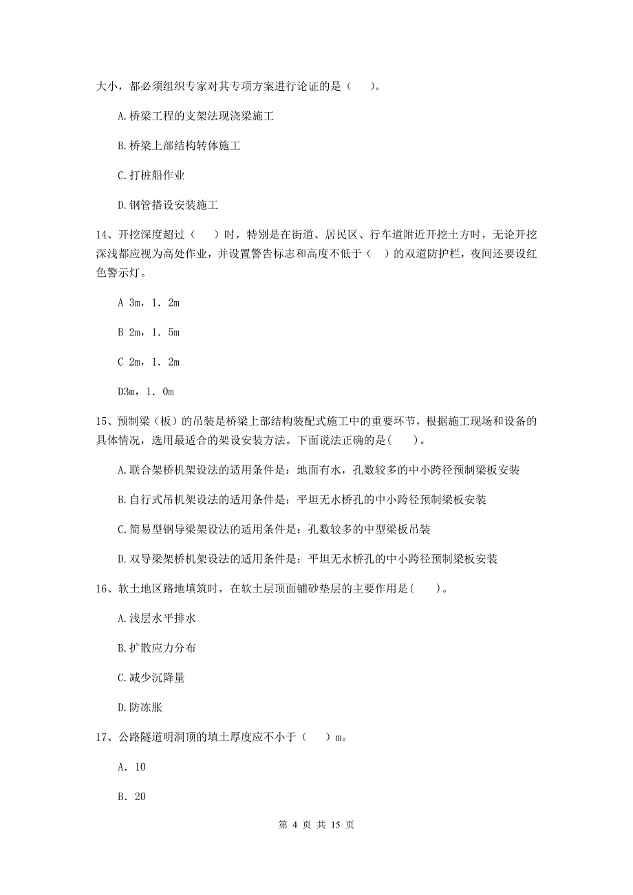 2020版注册二级建造师《公路工程管理与实务》模拟试题a卷 附解析_第4页