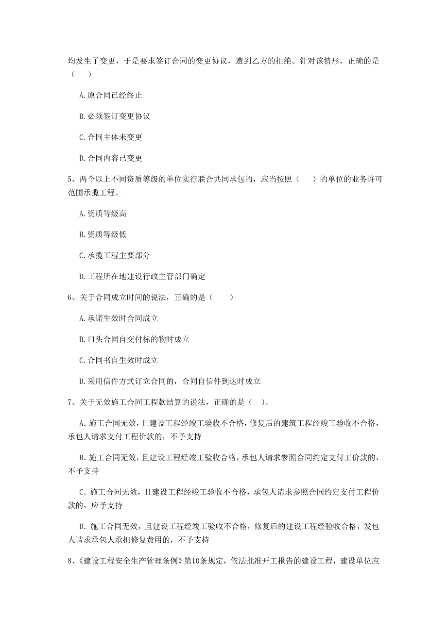 清远市二级建造师《建设工程法规及相关知识》模拟试卷 （含答案）_第2页