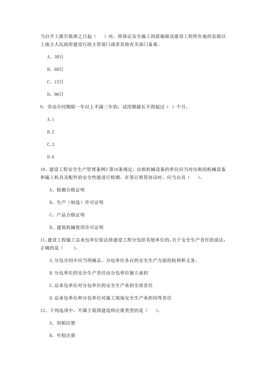 清远市二级建造师《建设工程法规及相关知识》模拟试卷 （含答案）_第3页