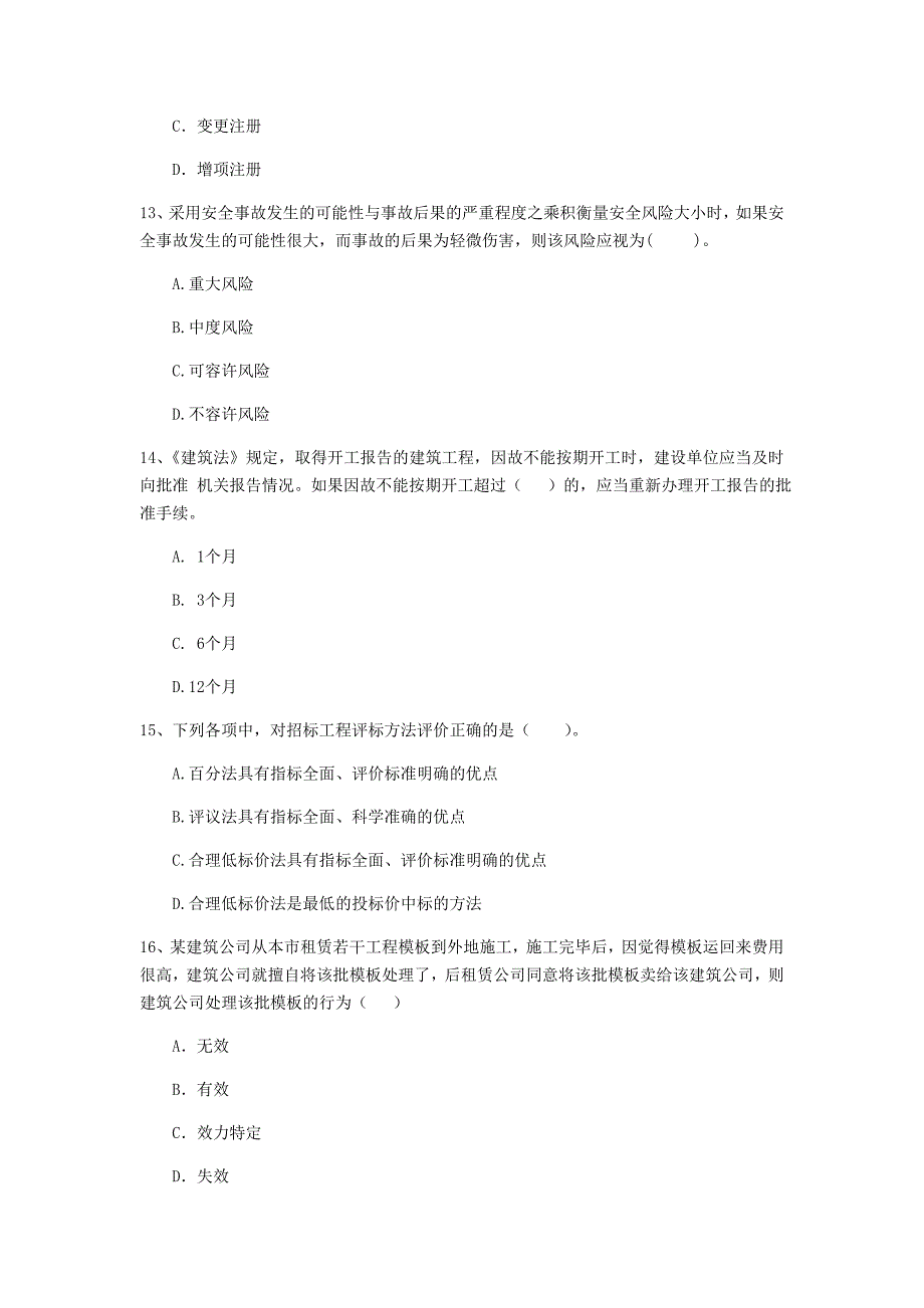 清远市二级建造师《建设工程法规及相关知识》模拟试卷 （含答案）_第4页