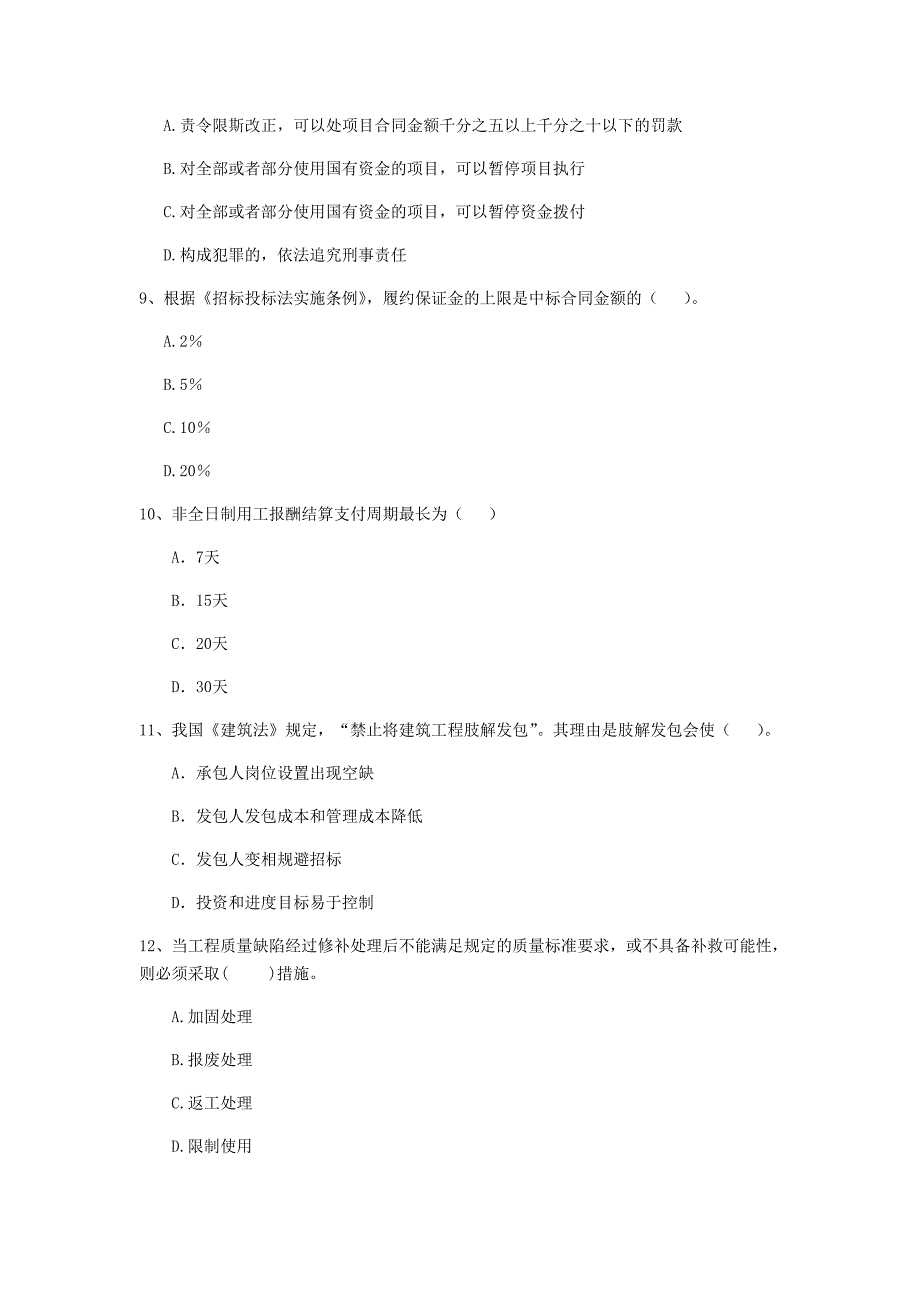 西双版纳傣族自治州二级建造师《建设工程法规及相关知识》模拟考试 （含答案）_第3页