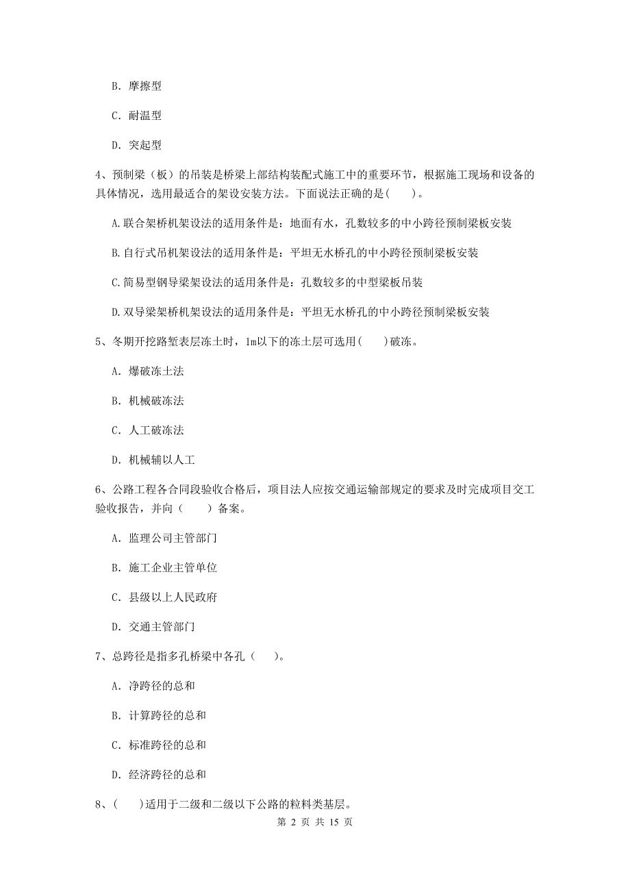 内蒙古2020年二级建造师《公路工程管理与实务》检测题（ii卷） （含答案）_第2页