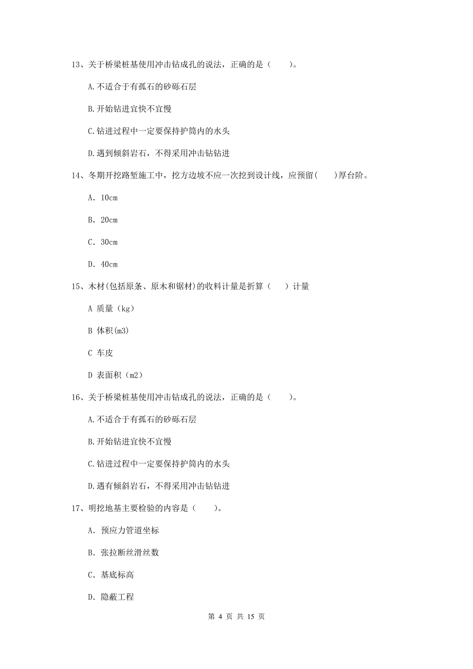 内蒙古2020年二级建造师《公路工程管理与实务》检测题（ii卷） （含答案）_第4页