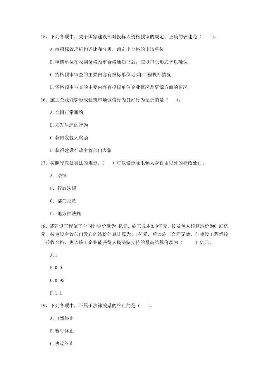 安徽省2020年二级建造师《建设工程法规及相关知识》模拟试卷（i卷） 附解析_第4页