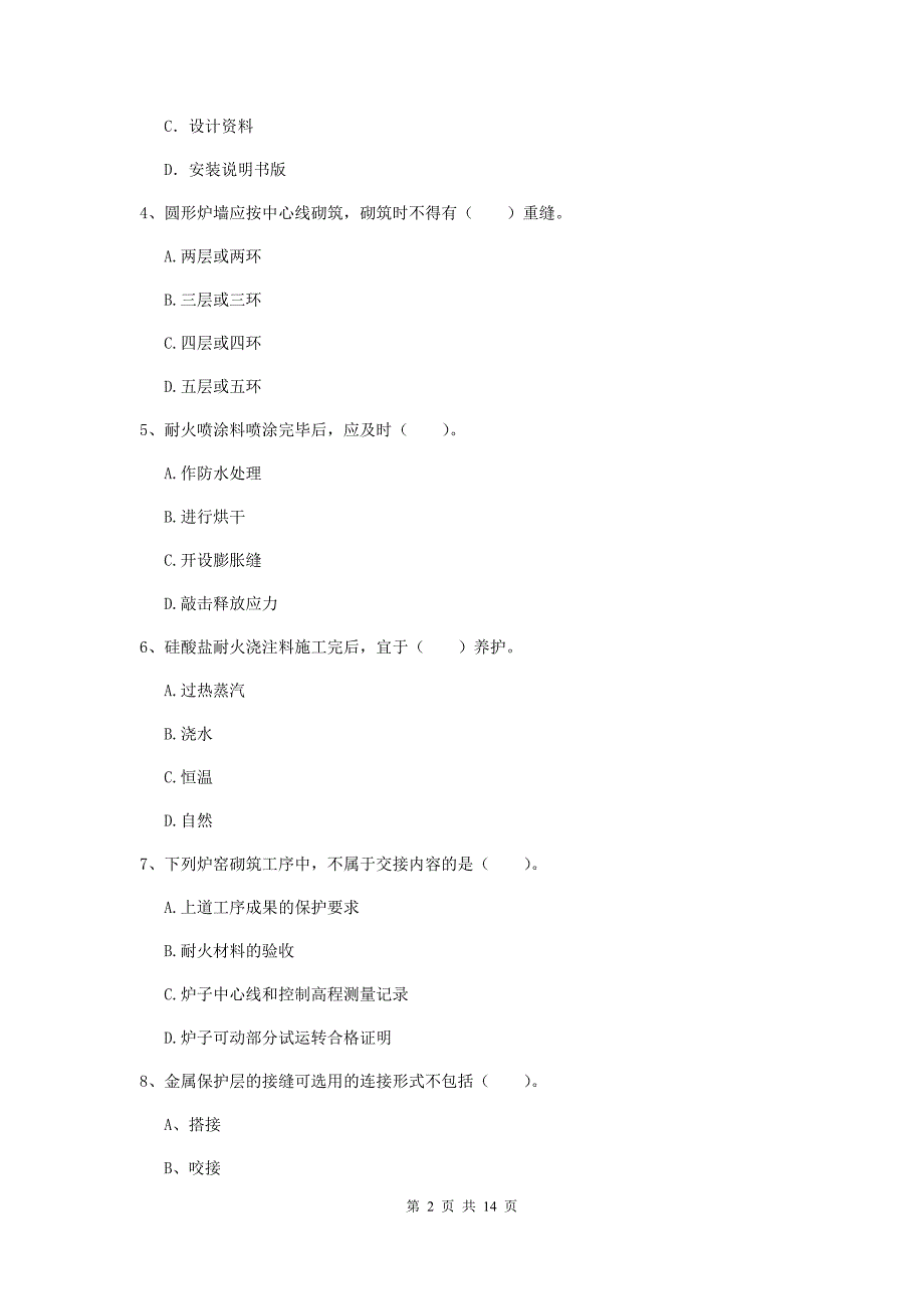 国家2020版注册二级建造师《机电工程管理与实务》模拟考试（ii卷） （附解析）_第2页