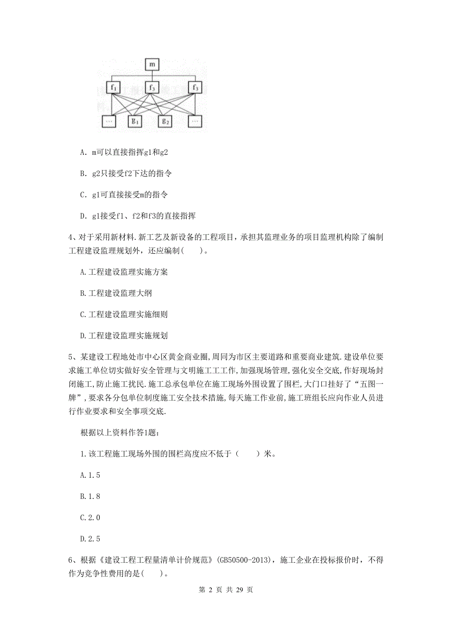 江西省二级建造师《建设工程施工管理》测试题（i卷） 附解析_第2页