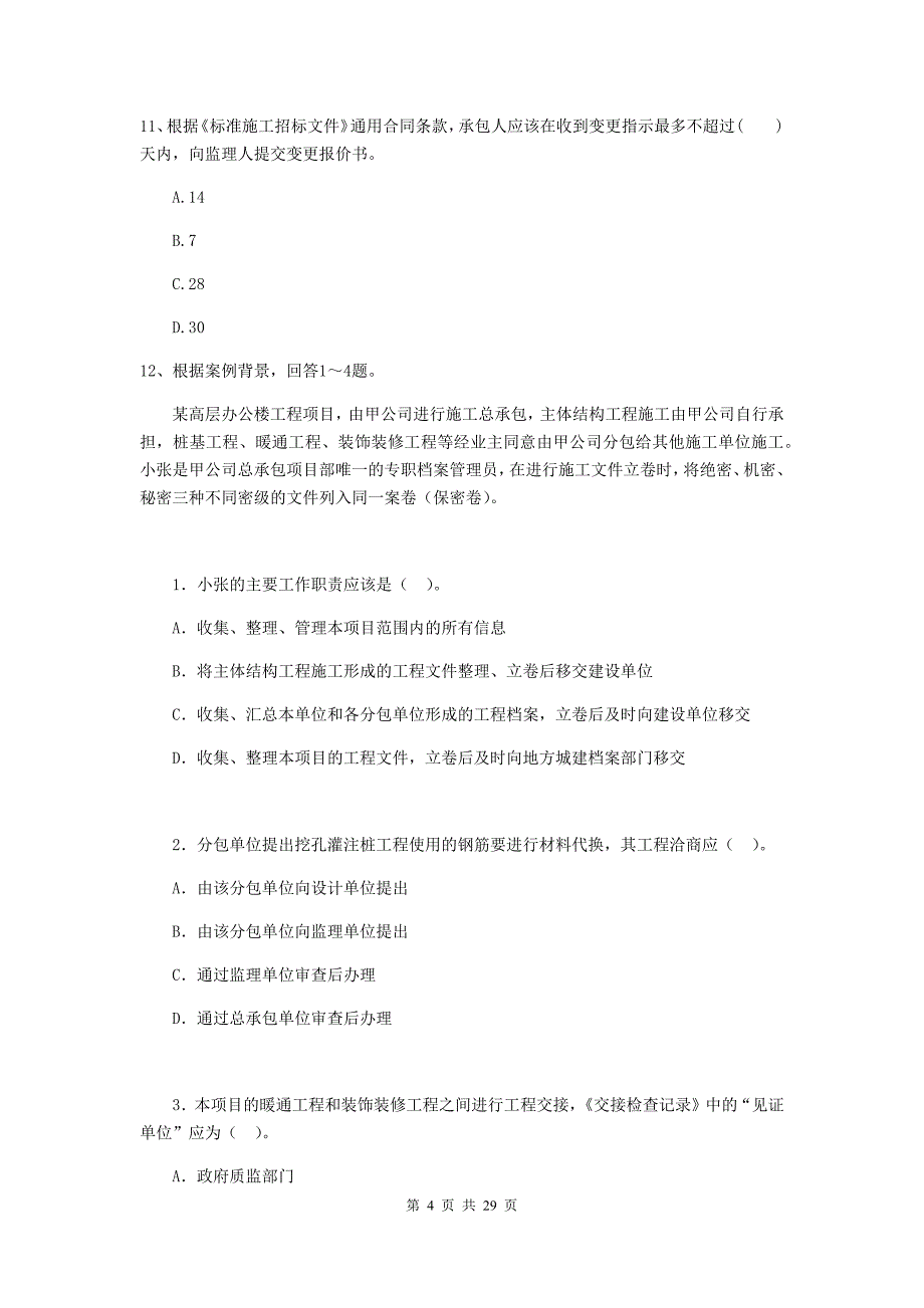 江西省二级建造师《建设工程施工管理》测试题（i卷） 附解析_第4页