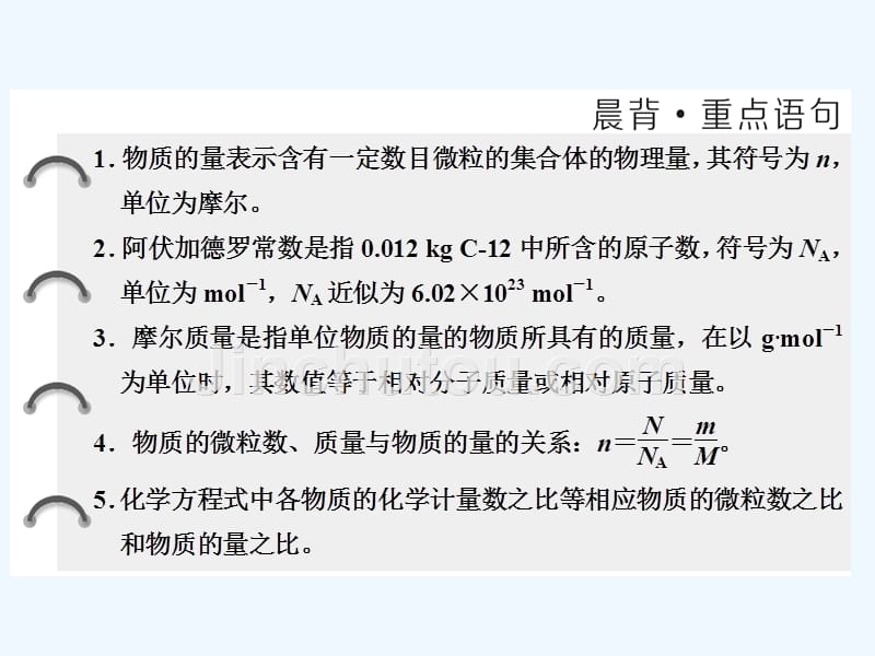 2017-2018高中化学 专题1 化学家眼中的物质世界 第一单元 丰富多彩的化学物质（第2课时）物质的量 苏教必修1_第2页