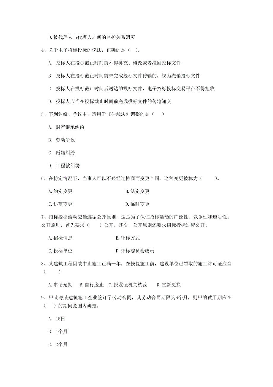 2019版二级建造师《建设工程法规及相关知识》单项选择题【50题】专项训练 附答案_第2页