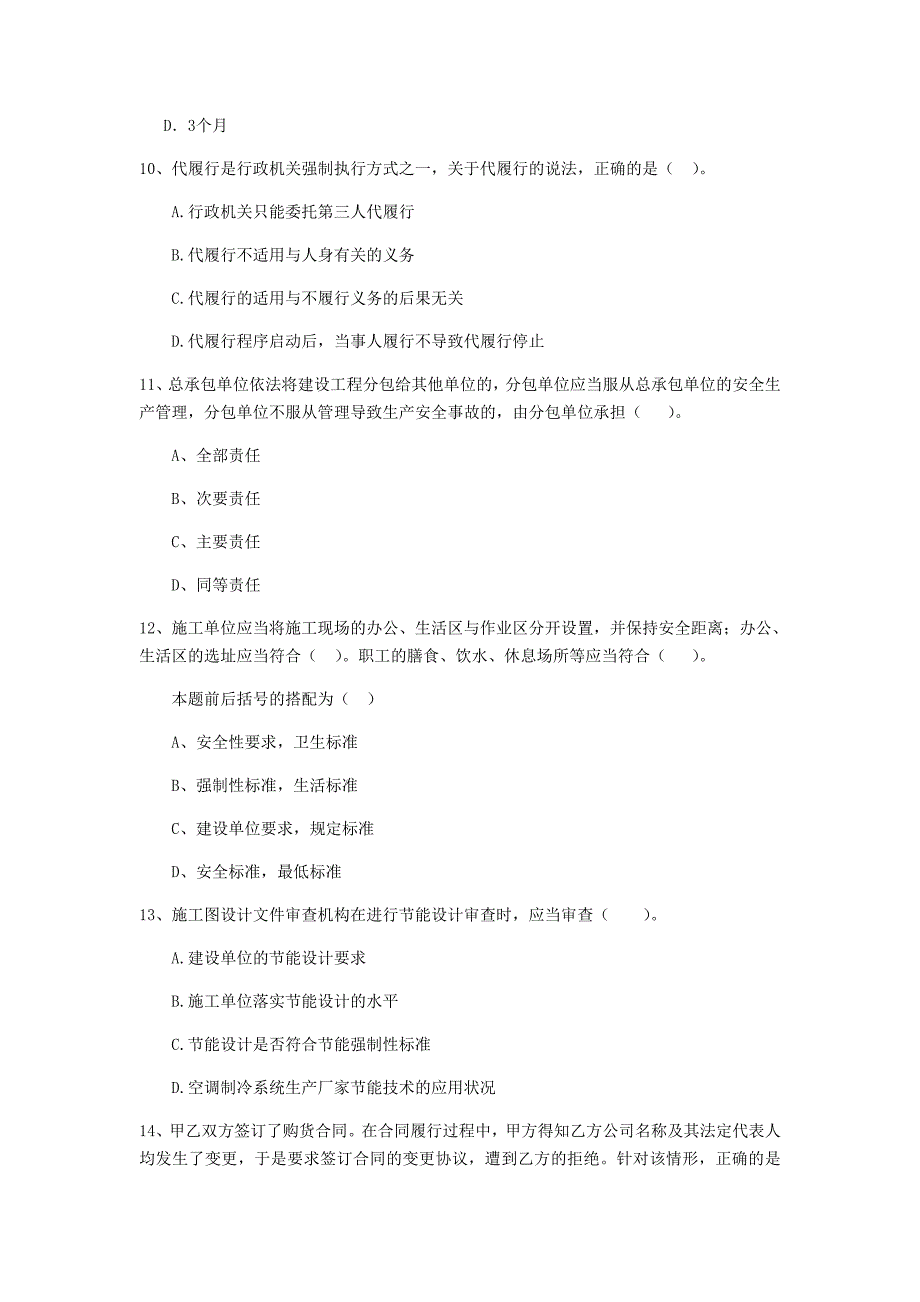 2019版二级建造师《建设工程法规及相关知识》单项选择题【50题】专项训练 附答案_第3页