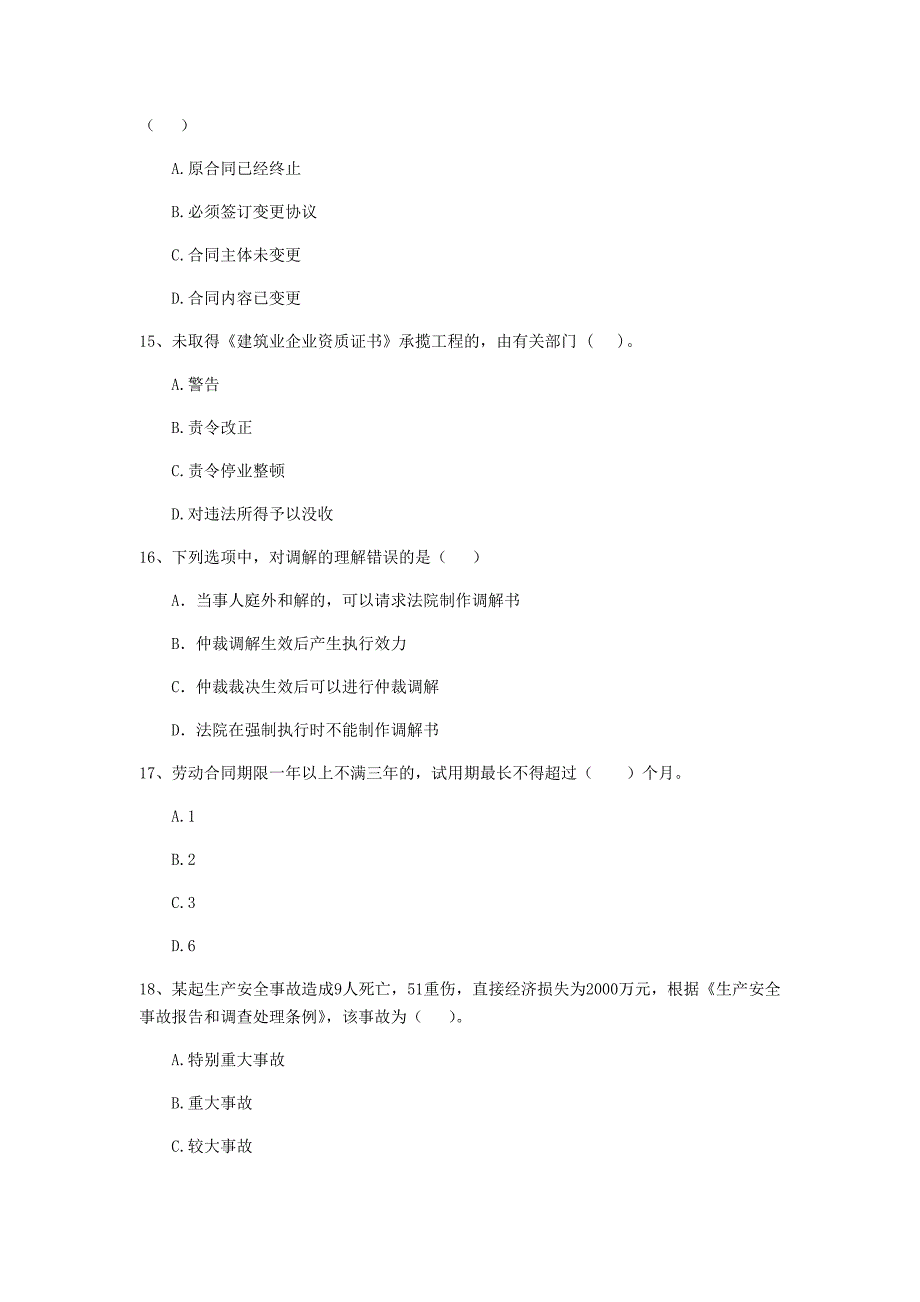 2019版二级建造师《建设工程法规及相关知识》单项选择题【50题】专项训练 附答案_第4页