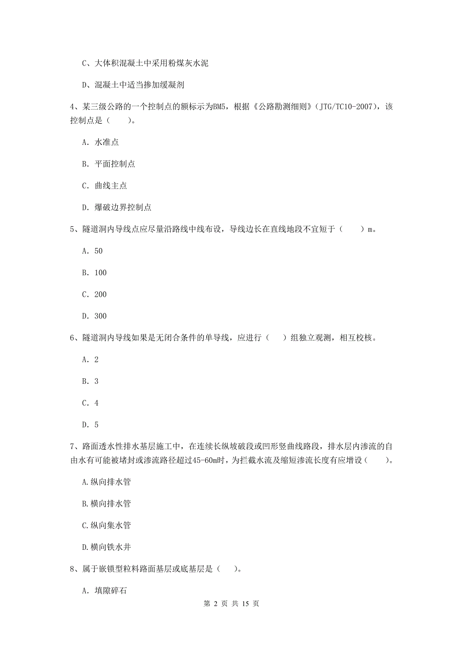 内蒙古二级建造师《公路工程管理与实务》考前检测b卷 （附答案）_第2页