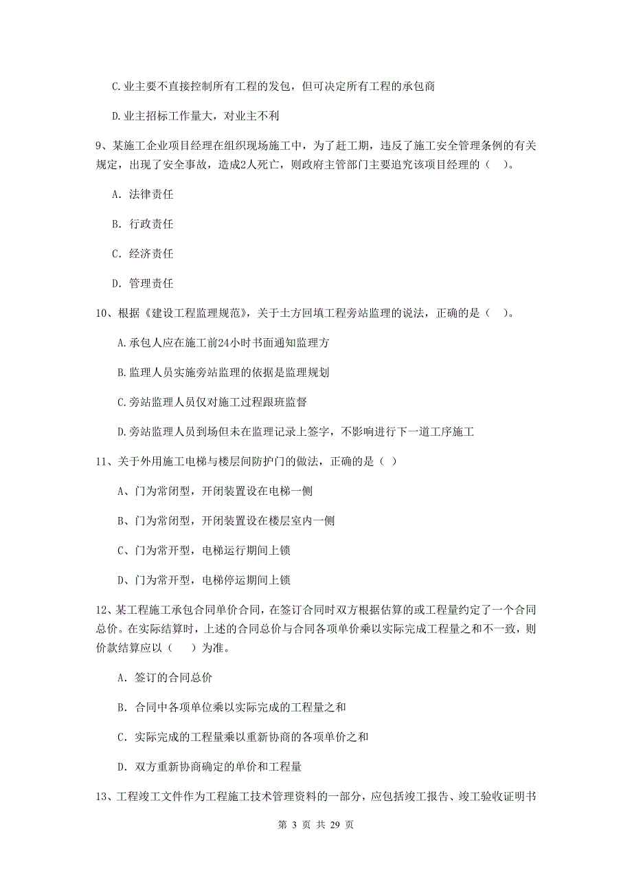 全国2020版二级建造师《建设工程施工管理》模拟试题（ii卷） （附答案）_第3页