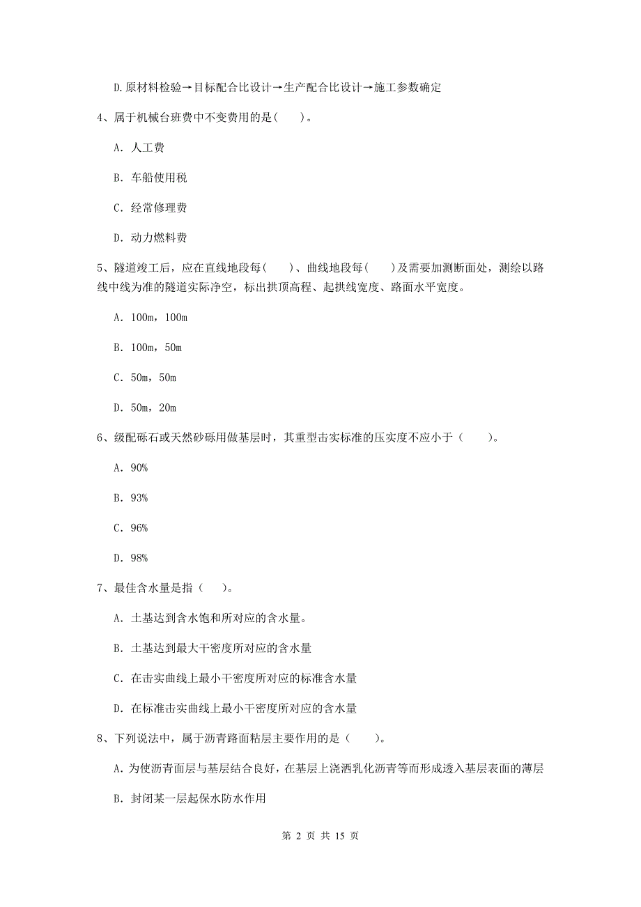 2020版注册二级建造师《公路工程管理与实务》模拟真题 （附解析）_第2页